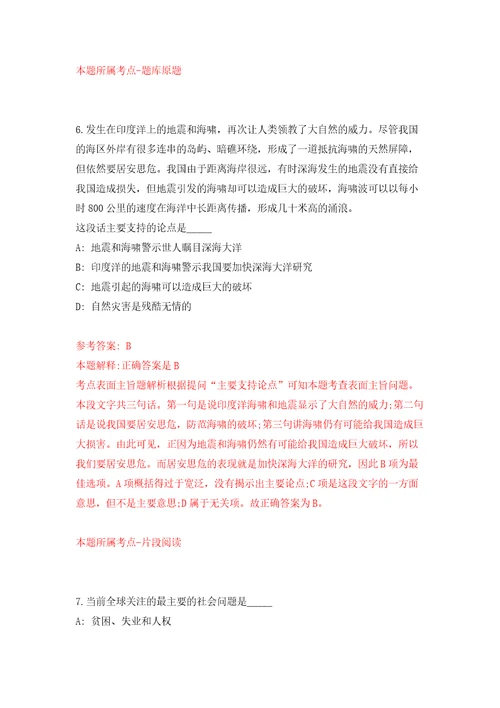 中国农业科学院兰州兽医研究所公开招聘及人才引进甘肃自我检测模拟卷含答案解析第2次