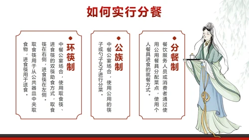 红色中国风文明用餐使用公筷带内容PPT模板
