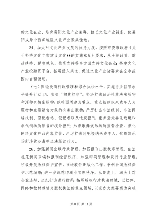 市文化新闻出版局工作计划.docx