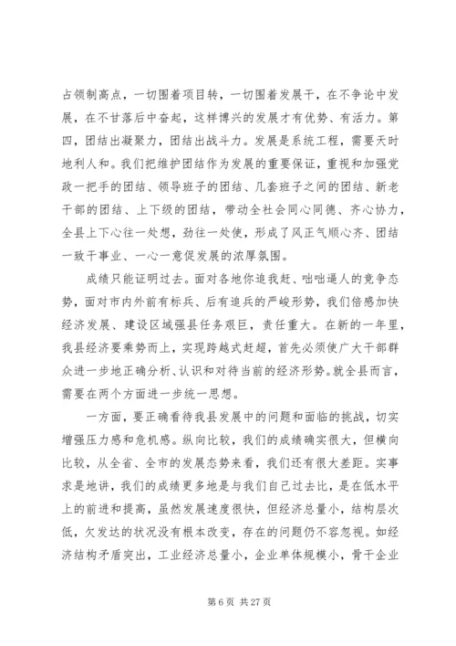 县委书记在县委经济工作会上的讲话 (3).docx