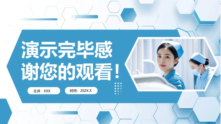 蓝色商务风临床医学专业大学生求职个人能力综合展示职业生涯规划通用PPT模版