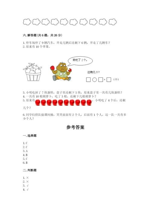 人教版一年级上册数学期末测试卷带答案ab卷.docx