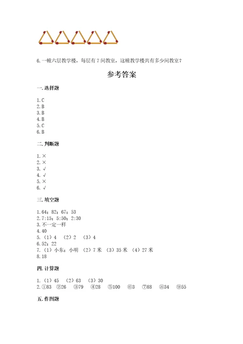 小学数学二年级上册期末测试卷附参考答案（典型题）