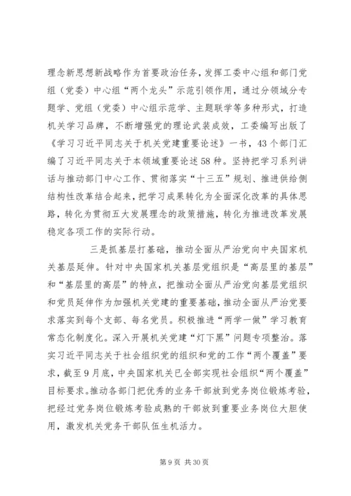 学习贯彻党的十九大精神坚定不移推动全面从严治党向纵深发展 (2).docx