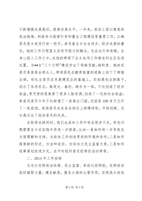 乡镇政协委员述职报告范文.docx