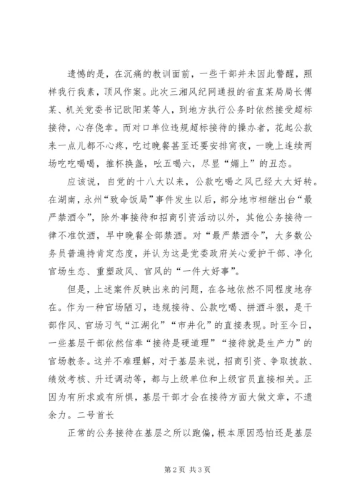 基层反映：基层为何仍频现“致命饭局”.docx