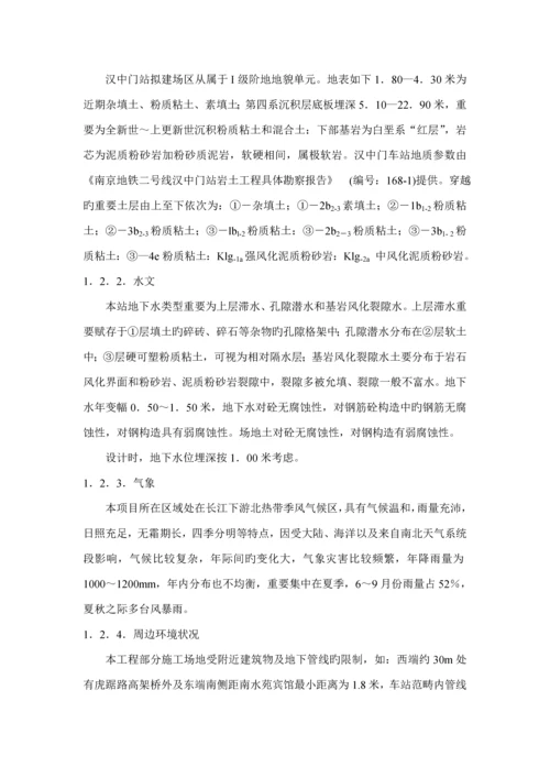 地铁车站监控量测专题方案车站.docx