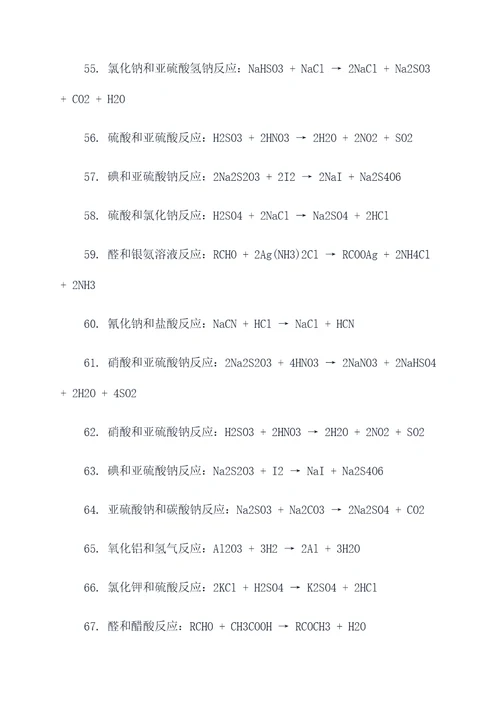 化学方程式较难应用题