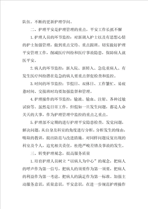 精选护理工作计划模板锦集六篇