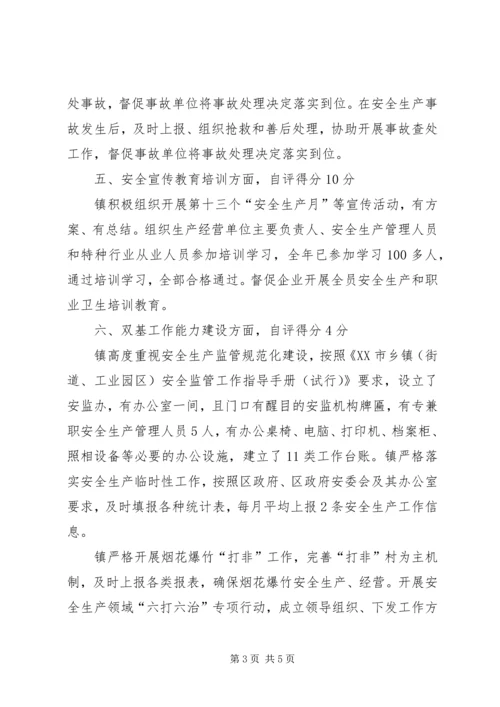 安全生产工作自查自评结果报告 (2).docx