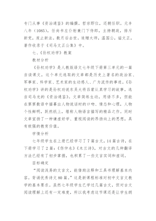 《孙权劝学》的原文、翻译及赏析.docx
