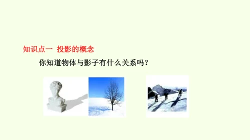 人教版数学九年级下册29.1投影课件（35张PPT)