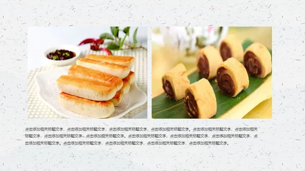中华传统美食通用PPT模板