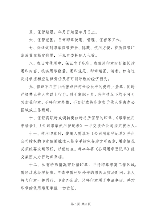 保管承诺书范文.docx