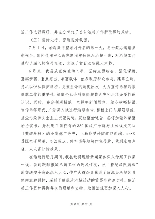 车辆超限超载集中整治行动实施方案_1.docx