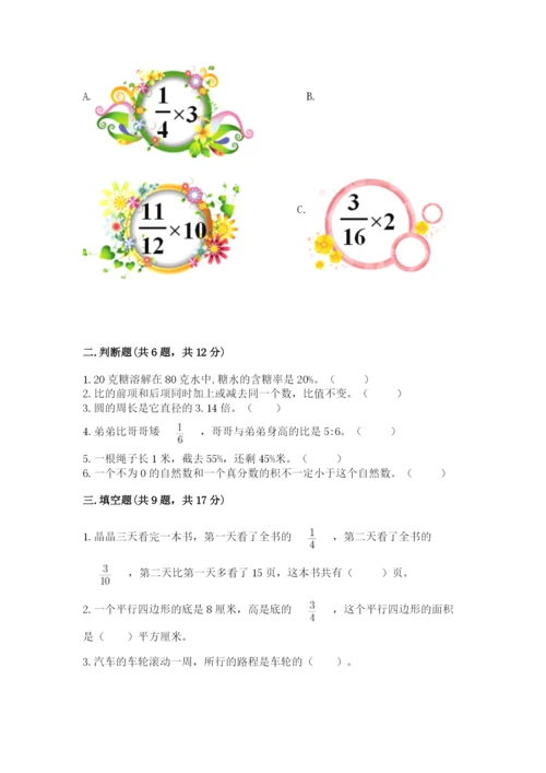 小学数学六年级上册期末考试试卷精品带答案.docx