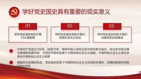 学史增信承担使命党史学习教育PPT