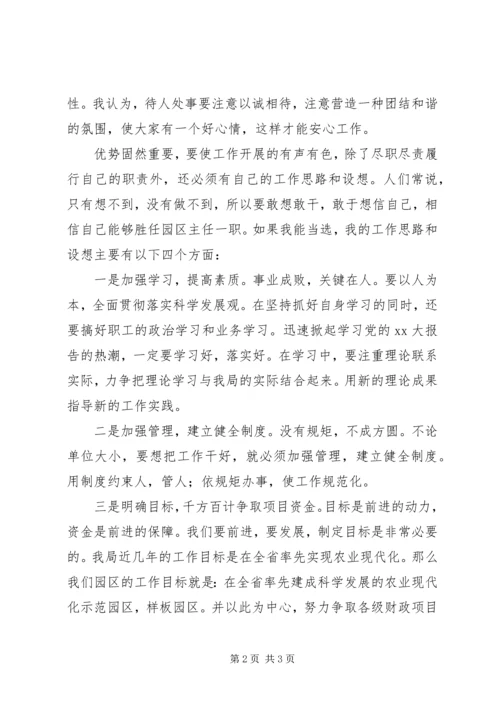 农业科技园区主任竞职演讲稿 (2).docx