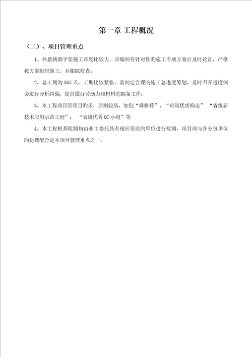 安置区一期关键工程专项项目质量专题策划专题方案