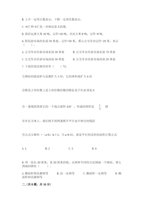 小学六年级数学期末自测题含完整答案（名师系列）.docx