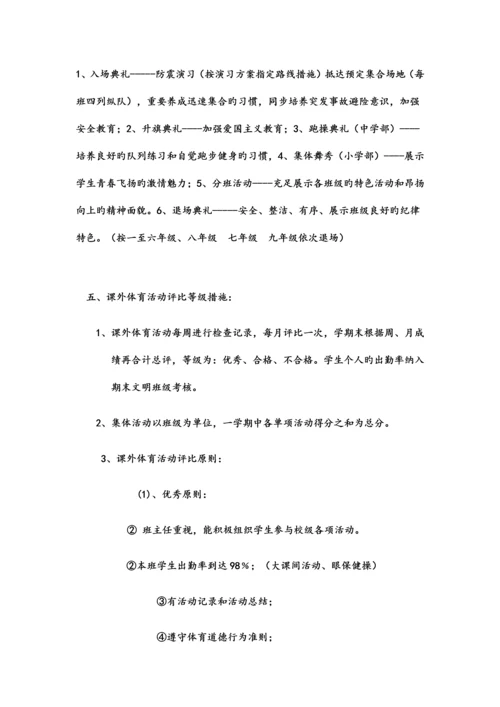 九年一贯制学校大课间体育活动实施方案.docx