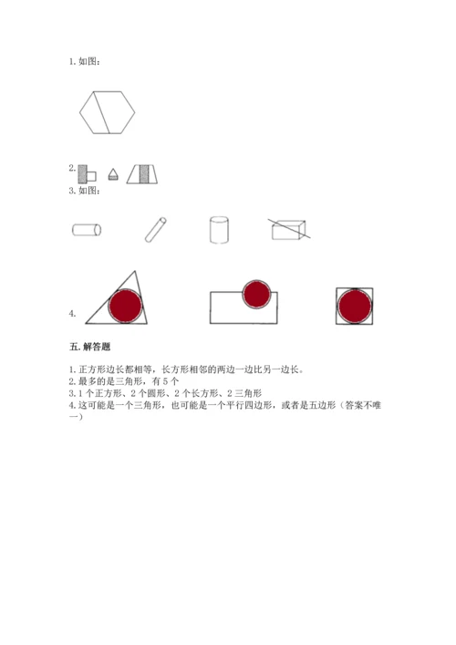 西师大版一年级下册数学第三单元 认识图形 测试卷精品【典优】.docx