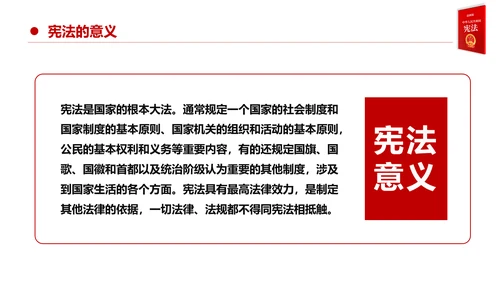 国家宪法日宪法宣传周活动工作方案党建PPT