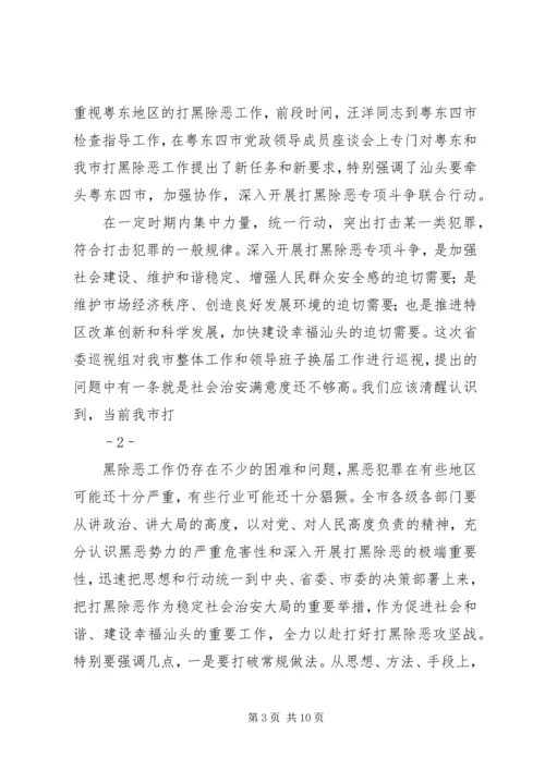 在全县深入推进打黑除恶专项斗争动员大会上的讲话 (2).docx