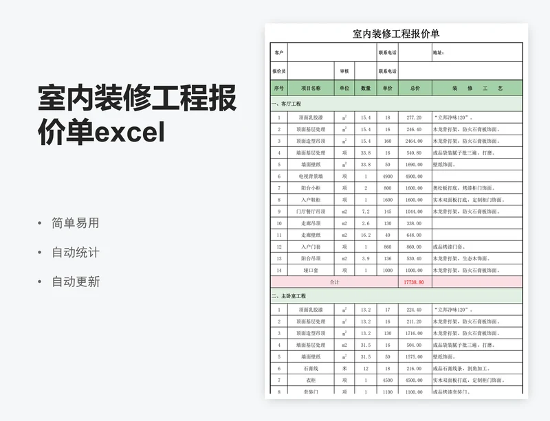 室内装修工程报价单excel表格模板