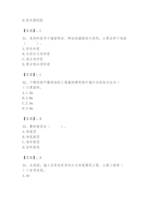 2024年施工员之装修施工基础知识题库含答案【突破训练】.docx