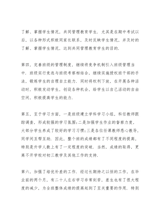 初中班主任工作心得感想.docx