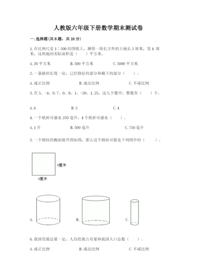 人教版六年级下册数学期末测试卷精品【全国通用】.docx