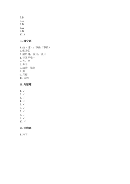 教科版二年级上册科学期末考试试卷附答案【名师推荐】.docx