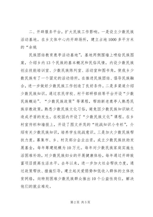 创新推进基层统战工作规范化建设 (3).docx