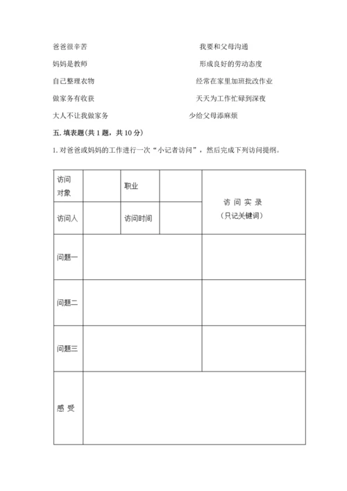 部编版四年级上册道德与法治期中测试卷精品【突破训练】.docx