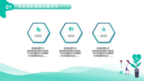 医疗机构医生工作汇报通用PPT模板
