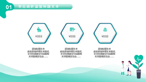 医疗机构医生工作汇报通用PPT模板