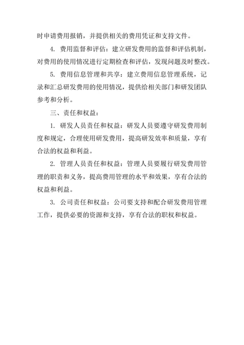 研发费用制度
