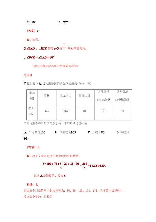 昆明中考数学试题及答案原版精选文档