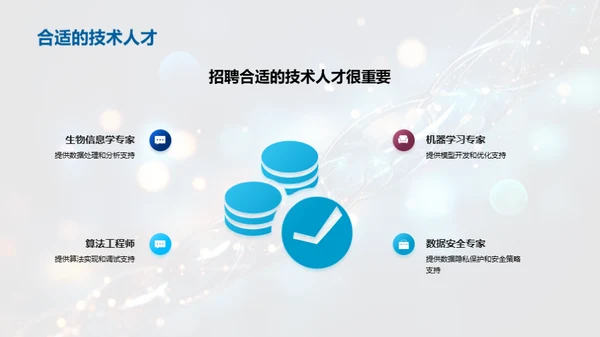 AI引领生物医疗新纪元