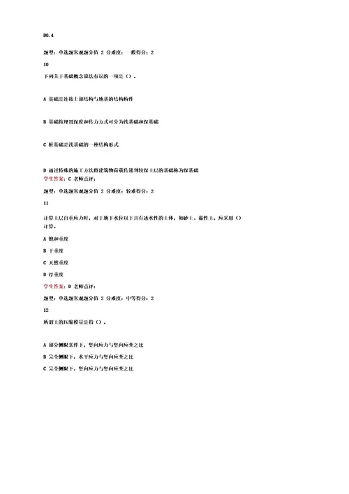 江苏开放大学地基基础第一次形考(23)