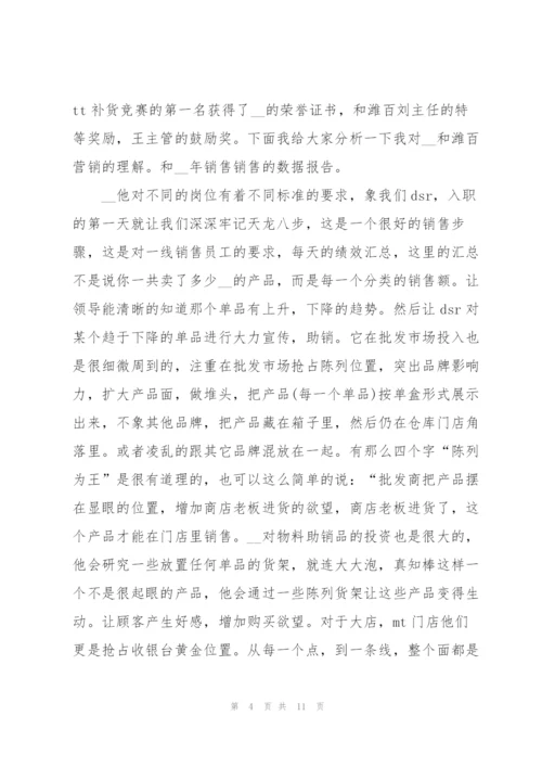 销售经理述职报告范文5篇.docx