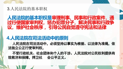 6.5 国家司法机关 课件(共25张PPT)