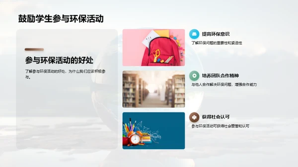 我们共建绿色地球