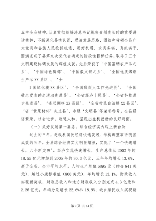 某乡党代会工作报告最后稿 (2).docx