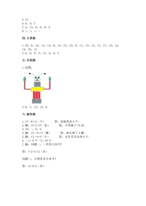 人教版一年级下册数学期中测试卷完整答案.docx
