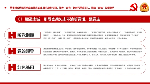 中央军委基层建设会议军队部队过硬作风强军兴军PPT