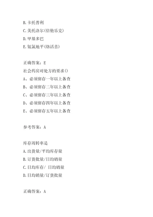 医药药品职业技能鉴定答疑精华6篇