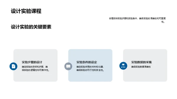 掌握实验，开启科学