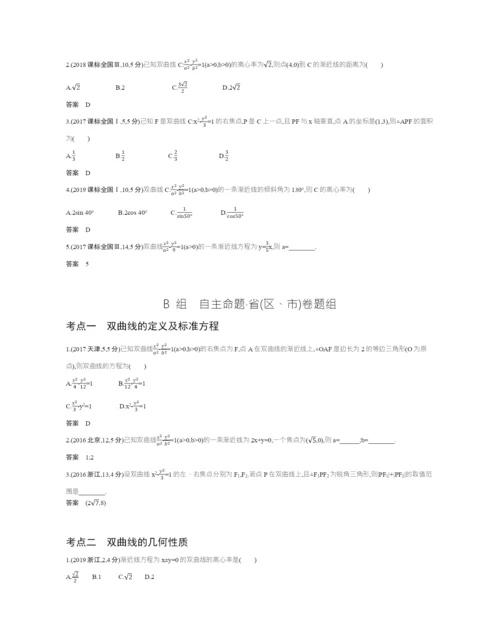 §9.4-双曲线及其性质(试题部分).docx